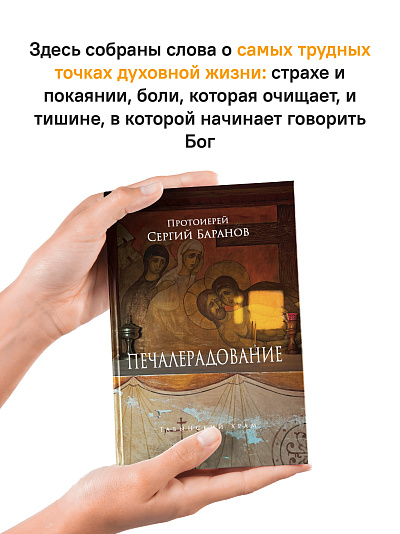 Печалерадование