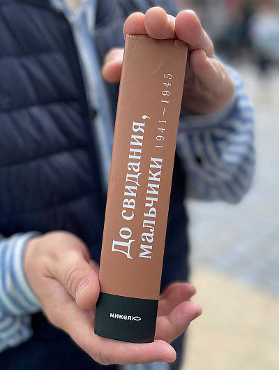 До свидания, мальчики