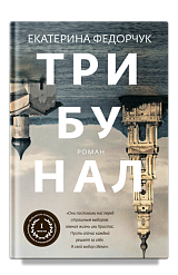 Трибунал