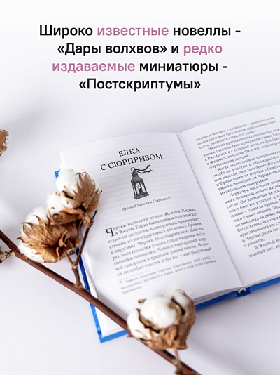 Рождественские новеллы