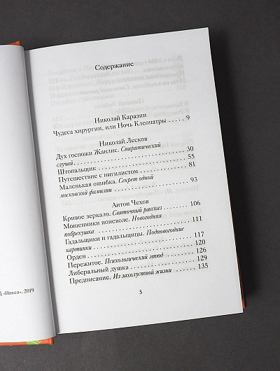 Веселые святочные истории русских писателей Веселые святочные истории русских писателей