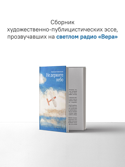 Не держите небо Не держите небо