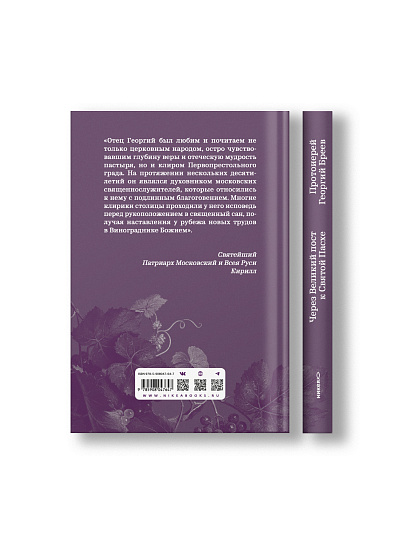 Через Великий пост к Святой Пасхе. Наставления опытного духовника