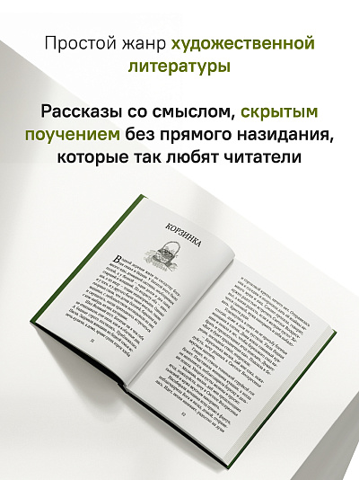 Пасхальные притчи