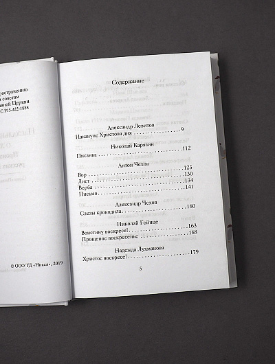 Пасхальные рассказы о любви. Произведения русских писателей