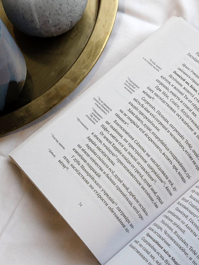 Великий канон святого Андрея Критского с переводом на русский язык и пояснениями к тексту Великий канон святого Андрея Критского с переводом на русский язык и пояснениями к тексту