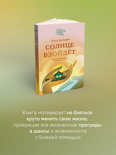 Солнце взойдёт