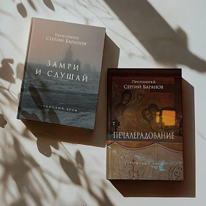 Набор «Печалерадование и Замри и слушай»