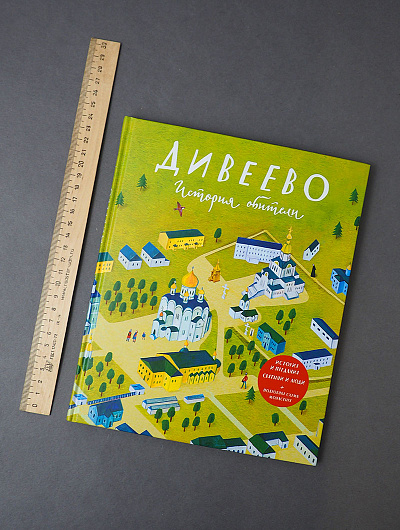 Дивеево. История обители