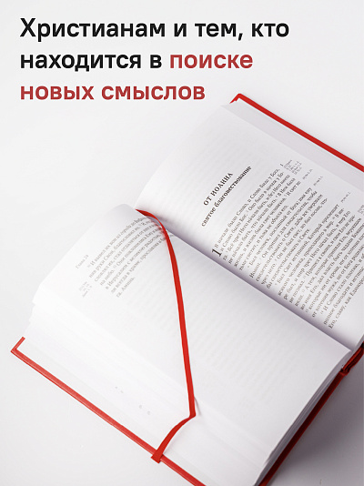 Новый Завет. С зачалами