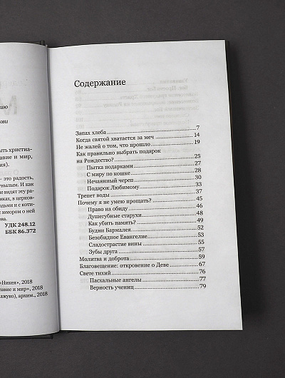 На руках у Бога. О радости быть христианином.