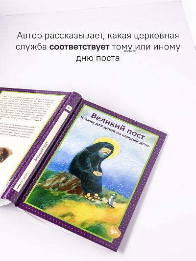 Великий пост. Чтение для детей на каждый день 