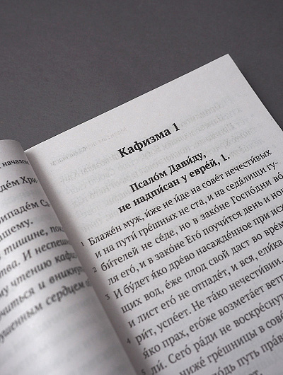 Псалтирь (Никейский Свод)