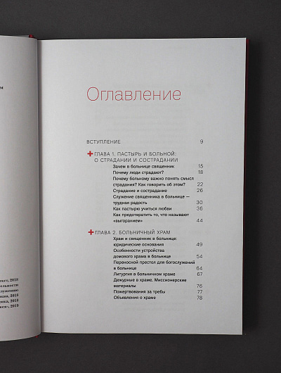 Больничный священник