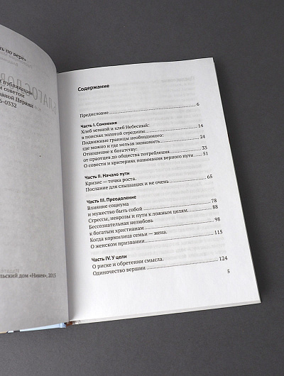 Благословенный труд. Карьера, успешность и вера. - 2-е изд. Благословенный труд. Карьера, успешность и вера. - 2-е изд.