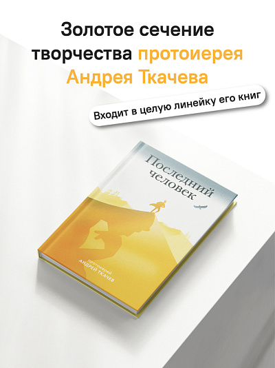 Последний человек