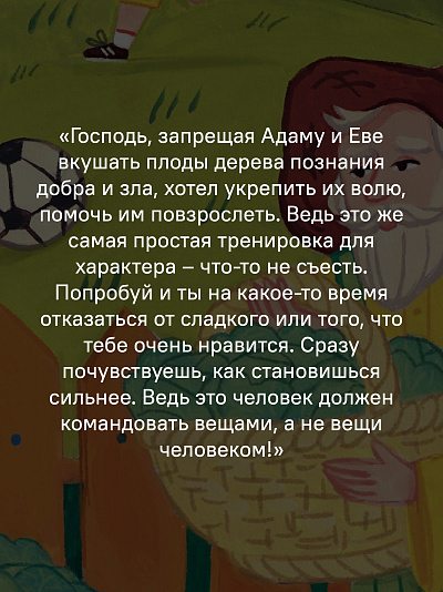 Детям о Православии. О заповедях Детям о Православии. О заповедях