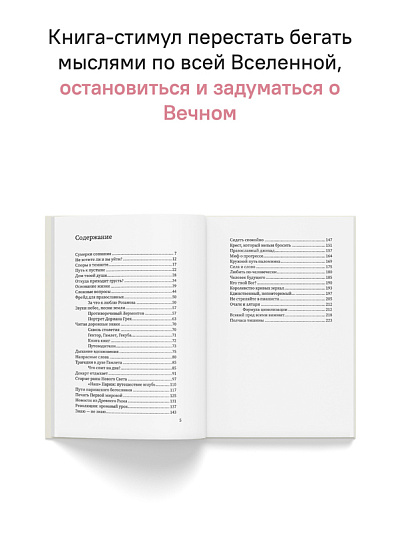 Полчаса тишины. Эссе о Боге, человеке, современной культуре