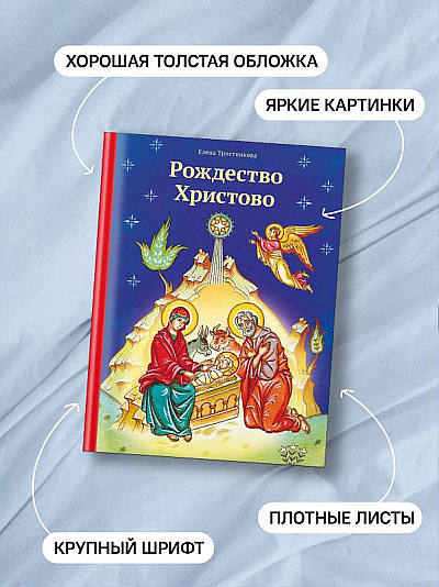 Рождество Христово