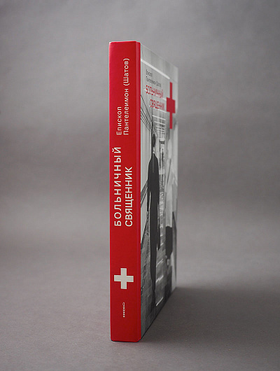 Больничный священник