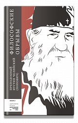 Философские обрывы