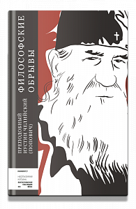 Философские обрывы