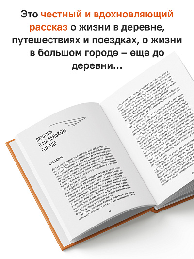 Всё живое живёт любовью. Как найти радость в каждом дне