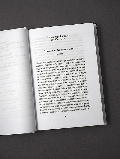 Пасхальные рассказы о любви. Произведения русских писателей