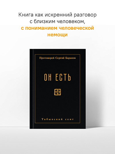 Он есть