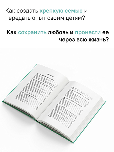 Основы семейного благополучия. Заметки православного психолога