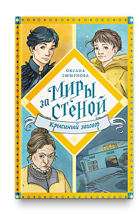 Крысиный заговор