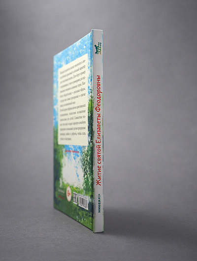 Житие св. прпмч. Елизаветы Феодоровны в пересказе для детей