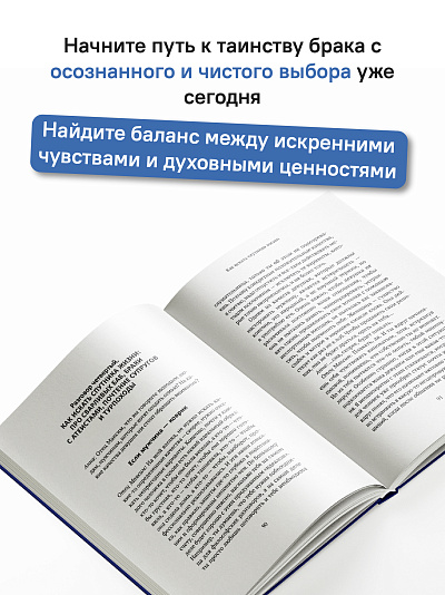 Скажи семье ДА! На пути к браку