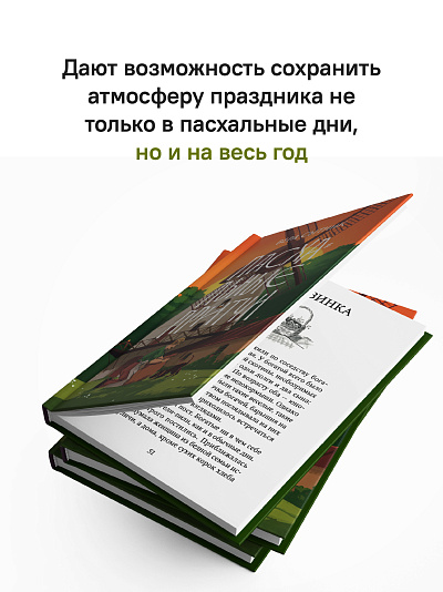 Пасхальные притчи