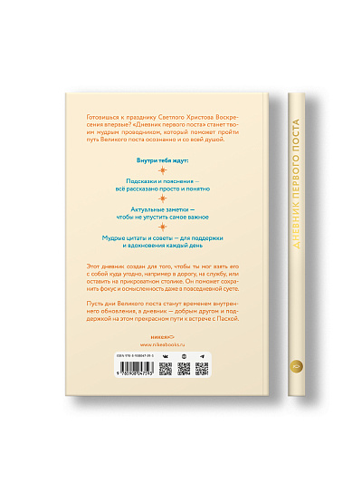 Дневник первого поста. Мой путеводитель по Великому посту