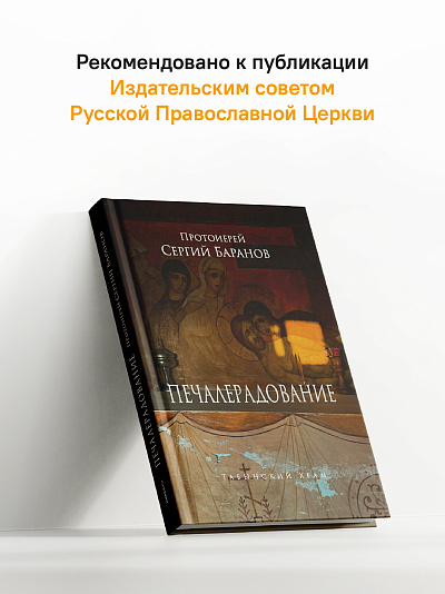 Печалерадование
