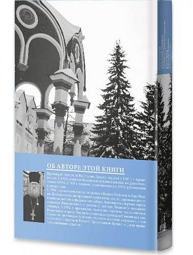 Троице-Сергиева обитель в истории Русской Церкви и государства