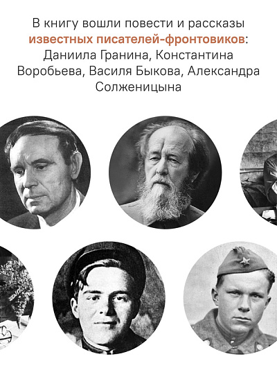 Это мы, Господи. Повести и рассказы писателей-фронтовиков