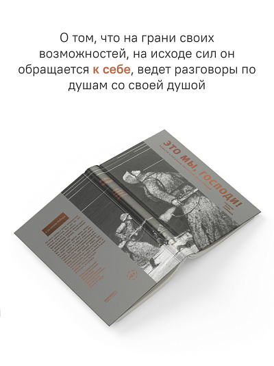 Это мы, Господи. Повести и рассказы писателей-фронтовиков