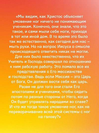 Евангелие от Иоанна с современными комментариями