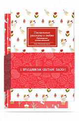 Набор пасхальный "Весеннее вдохновение"