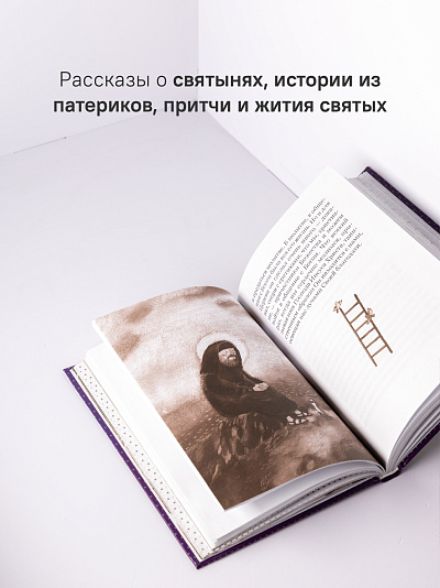 Великий пост. Чтение для детей на каждый день 