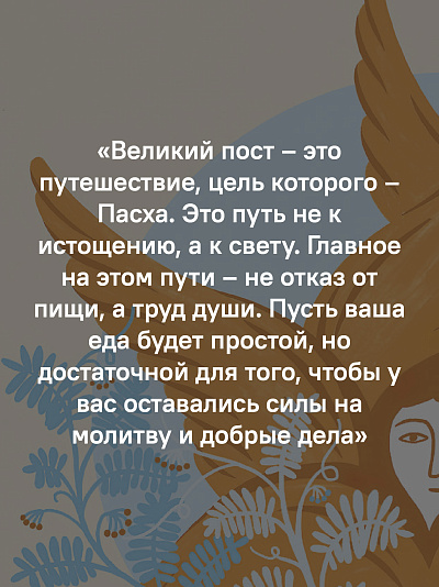 Дневник первого поста. Мой путеводитель по Великому посту