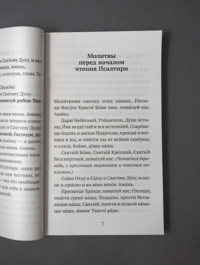 Псалтирь (Никейский Свод)