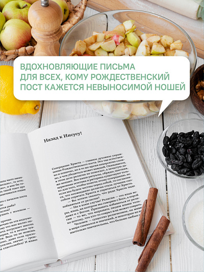 Приближается Христос. Рождественские письма