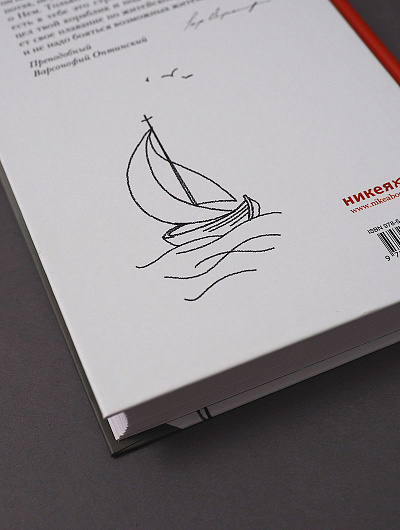 Не бойся, цел твой кораблик. Истории, рассказанные преподобным Варсонофием Оптинским