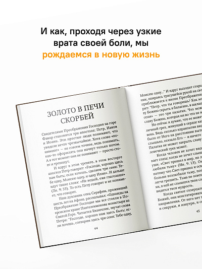 Печалерадование