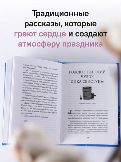 Рождественские новеллы