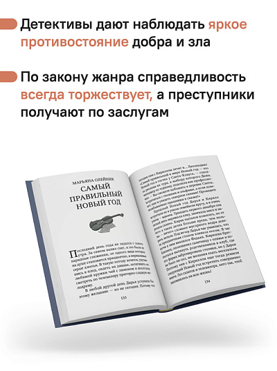 Новогодний детектив: (Не)выдуманные истории