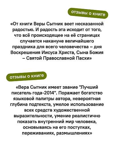 Пасхальные притчи